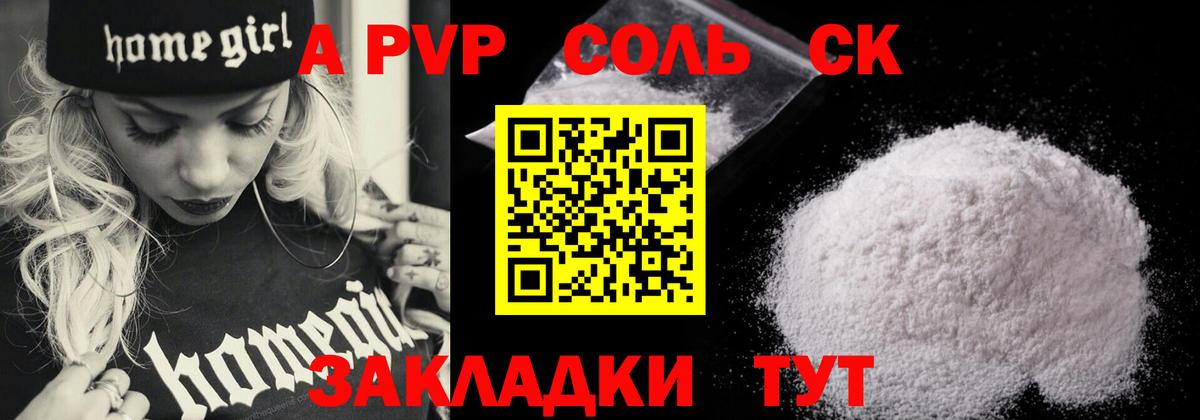 Кушва  APVP Соль  Alfa_PVP кристаллы  Вход с VPN 