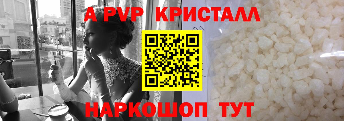Alfa_PVP кристаллы Кушва