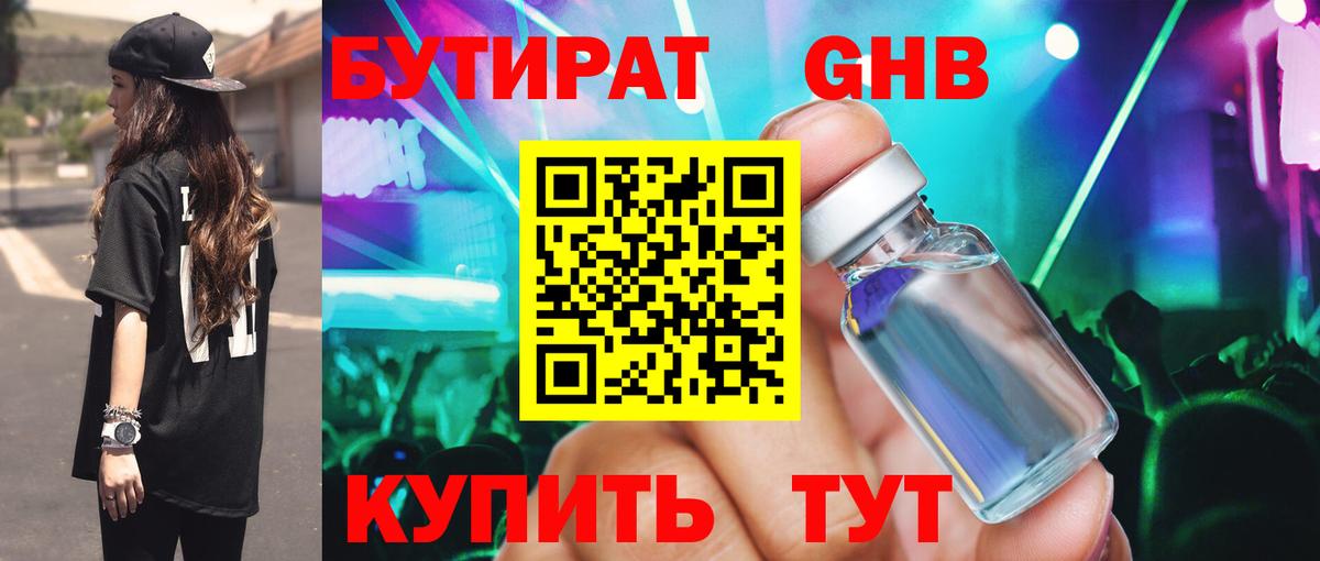 Кушва  Бутират  Вход с VPN  БУТИРАТ Butirat 