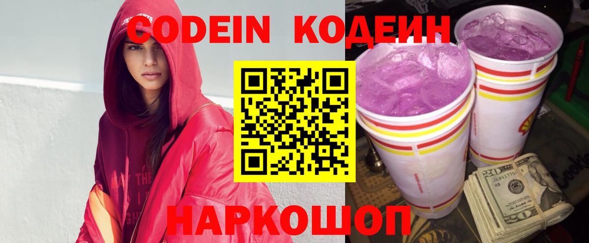 Codein напиток Lean (лин)  Вход с VPN  Кушва  Codein напиток Lean (лин) 