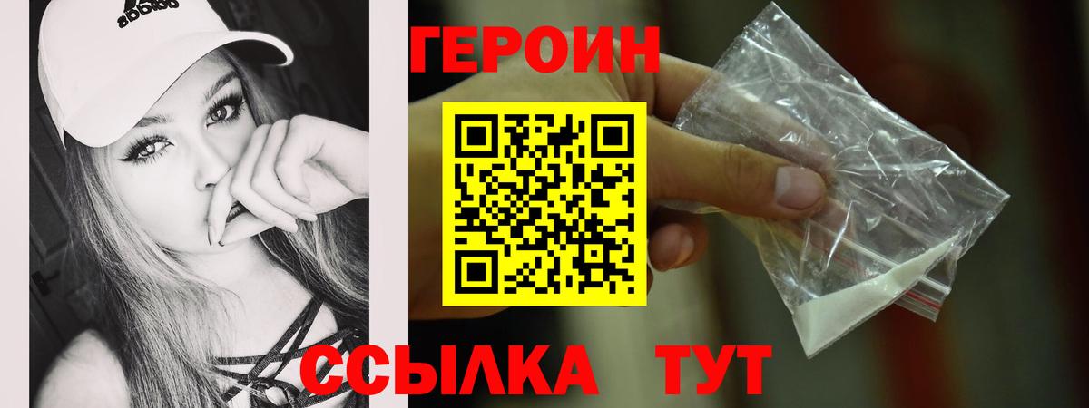 ГЕРОИН белый  Вход с VPN  Кушва 