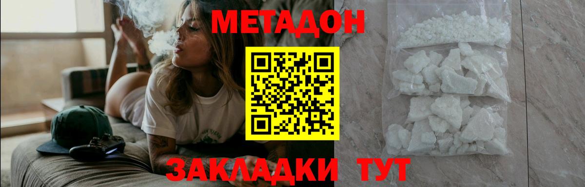 МЕТАДОН methadone Кушва