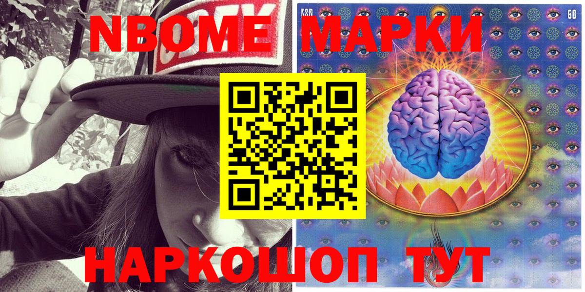 Марки NBOMe 1,5мг Кушва