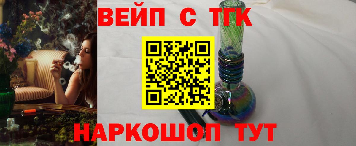 ТГК вейп с тгк Кушва